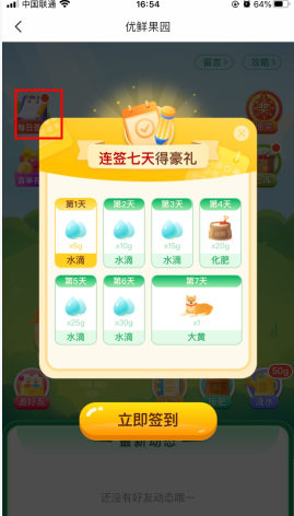 每日优鲜app