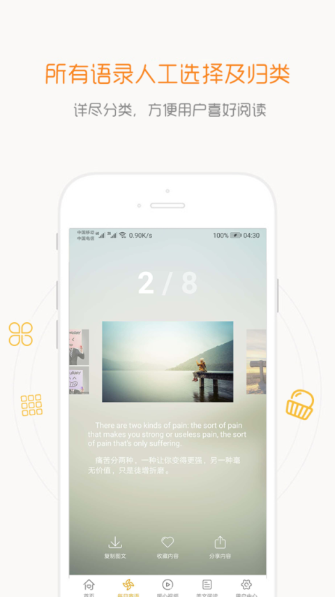 一句话心情语录app