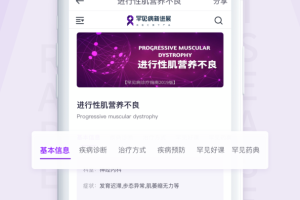 罕见病新进展app