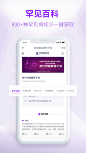 罕见病新进展app