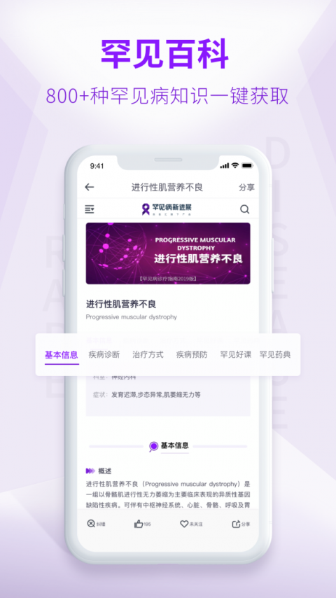 罕见病新进展app