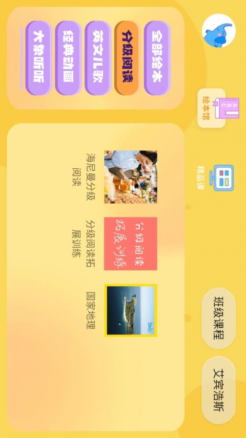 大象英语绘本app