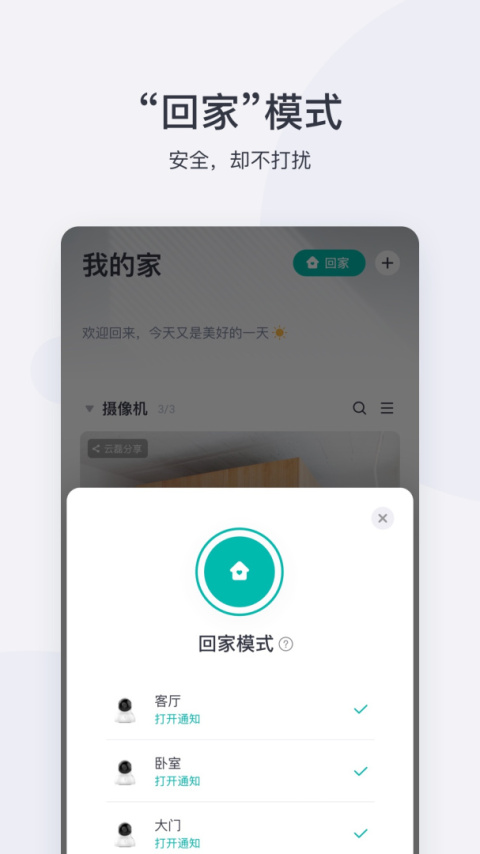 小蚁摄像机app官方版