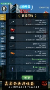 我是院长最新版