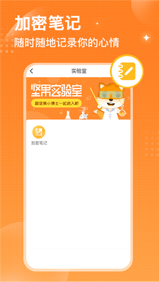 坚果隐藏相册app