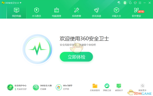 360安全卫士window安装包