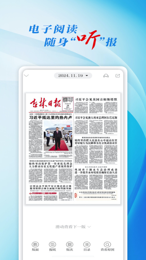 彩练新闻app
