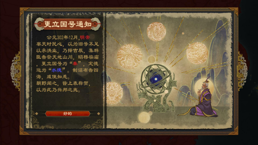 大周列国志破解版