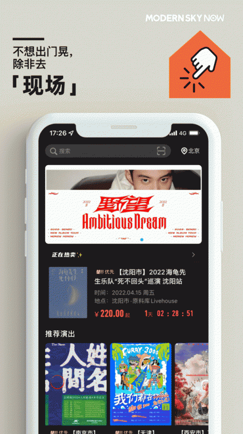 正在现场app