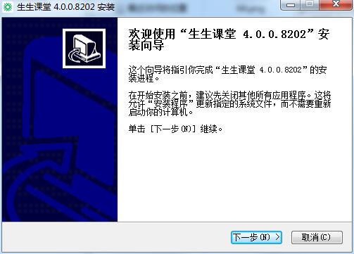 生生课堂学生端
