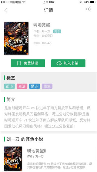 快追小说免费阅读版