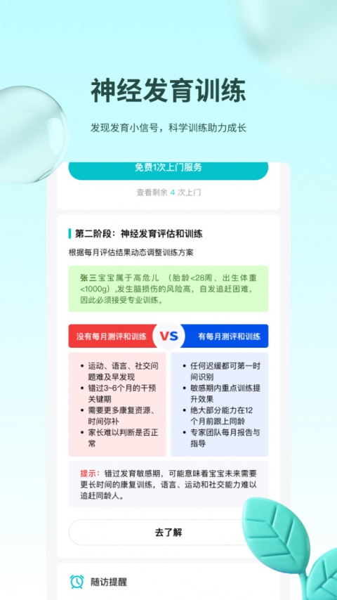 袋鼠照护最新版