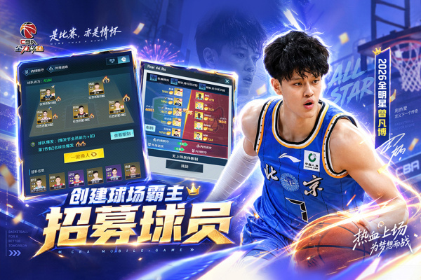 中职篮全力以赴小米版