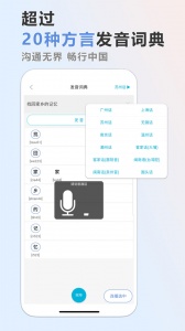 方言通app