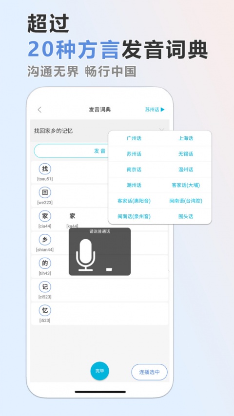 方言通app
