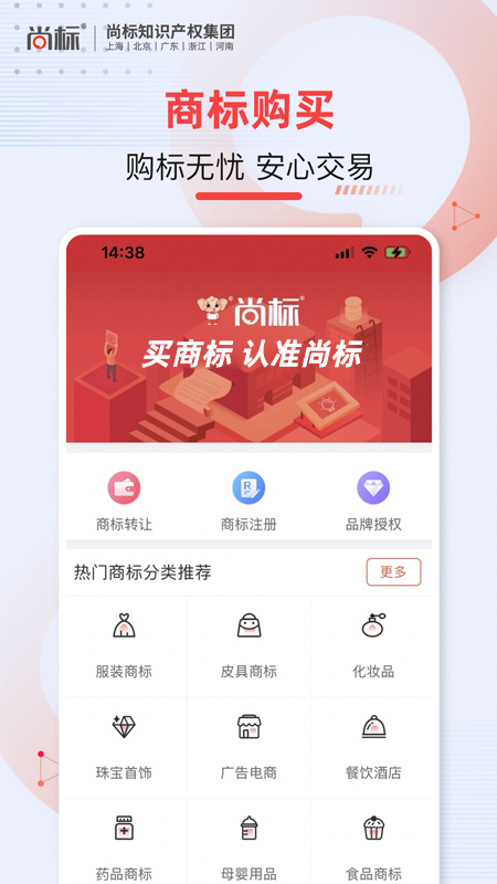 尚标商标转让最新版