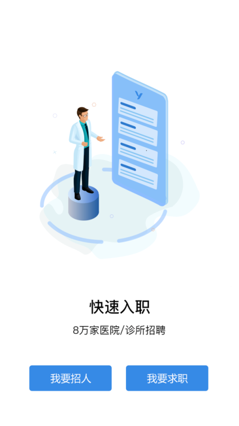 医直聘招聘网