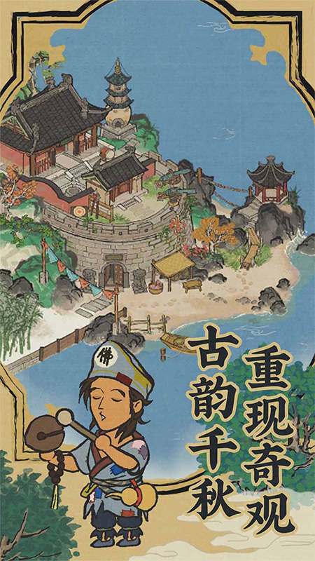 江南百景图外服
