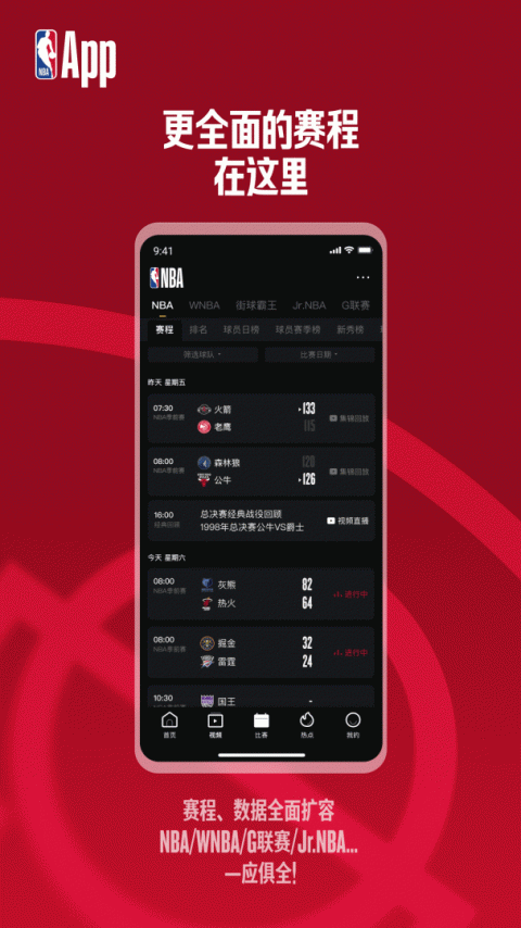 NBA官方版app