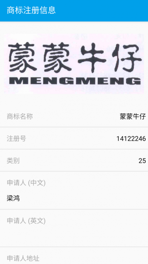 商标查询app