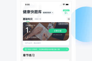 健康管理师快题库软件