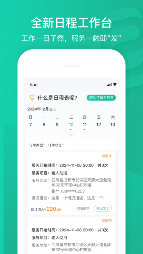 e护通医护端app