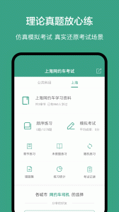 上海网约车考试