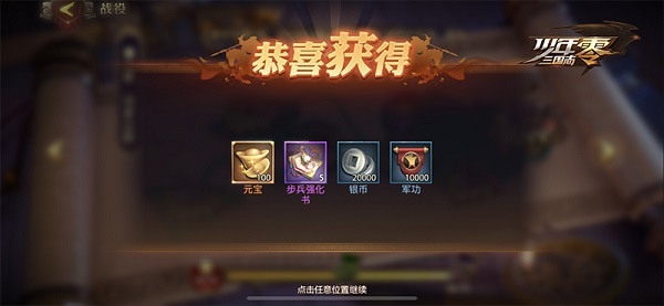 少年三国志零正式服