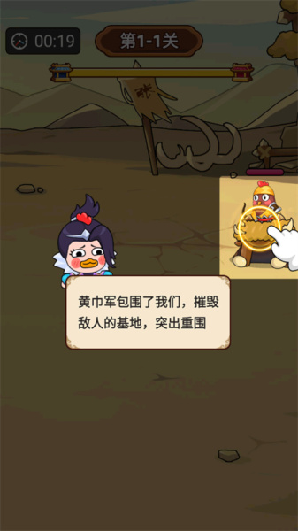 妖鸡三国手游