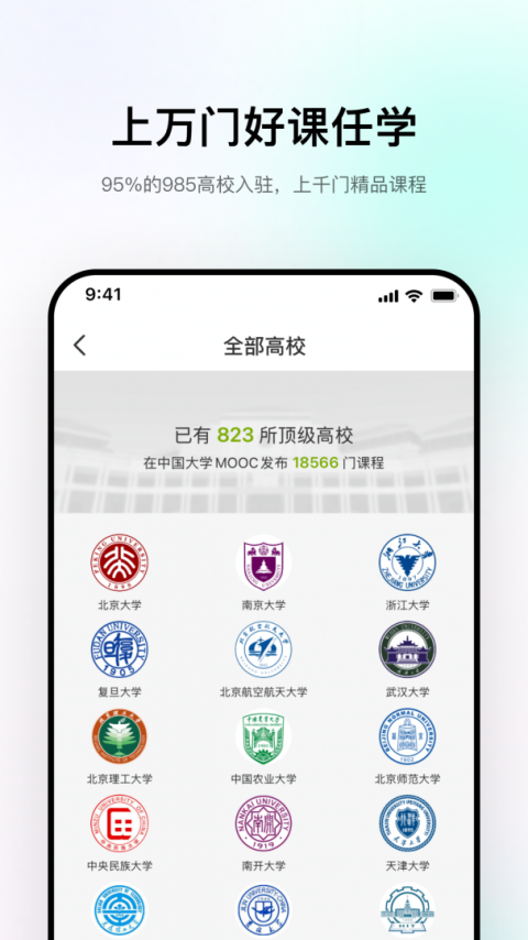 中国大学mooc