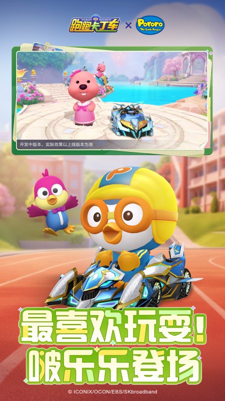 跑跑卡丁车官方竞速版官方正版