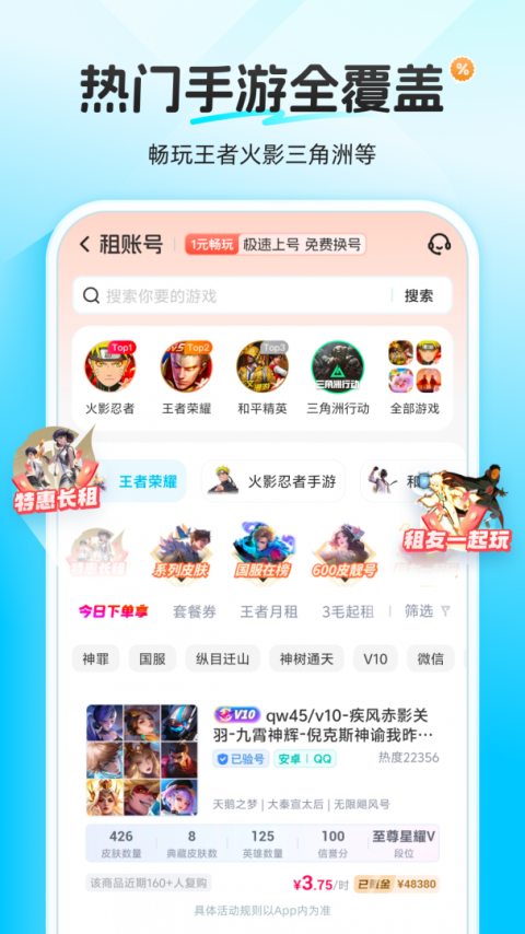 虚贝租号app