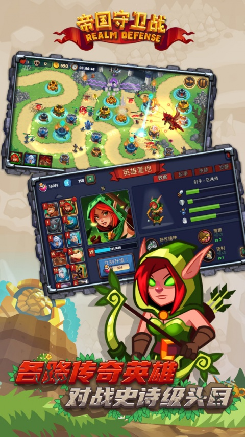 帝国守卫战腾讯版