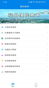 我的聊城app最新版