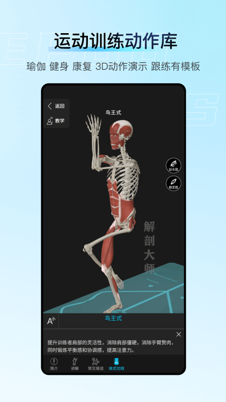 解剖大师手机版