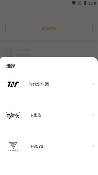 TF家族Fanclub官方版
