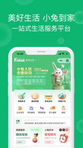 小兔到家app