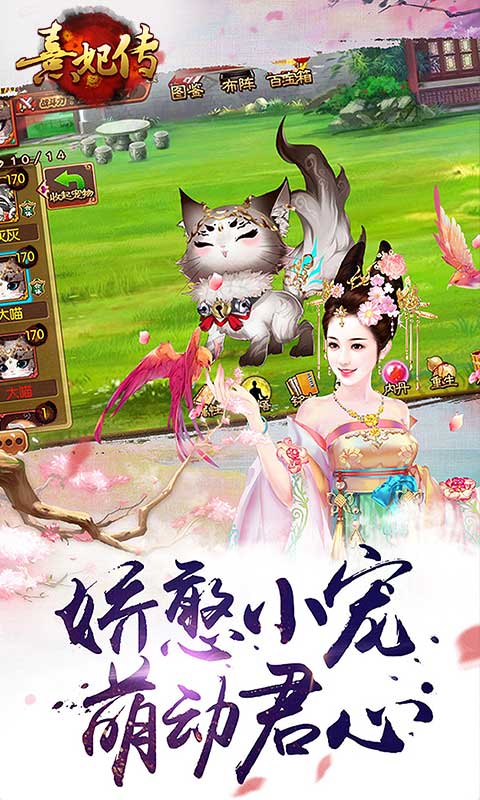 熹妃传360版