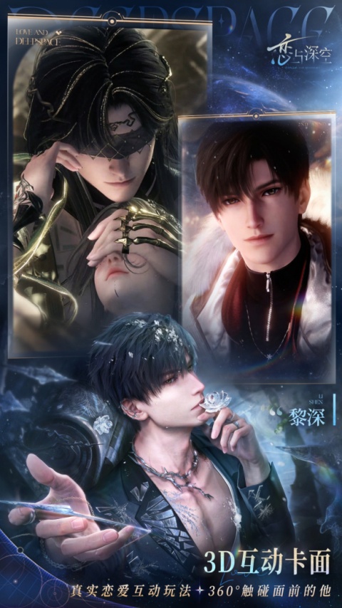 恋与深空官方版