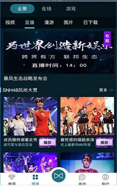 暴风魔镜vr手机app