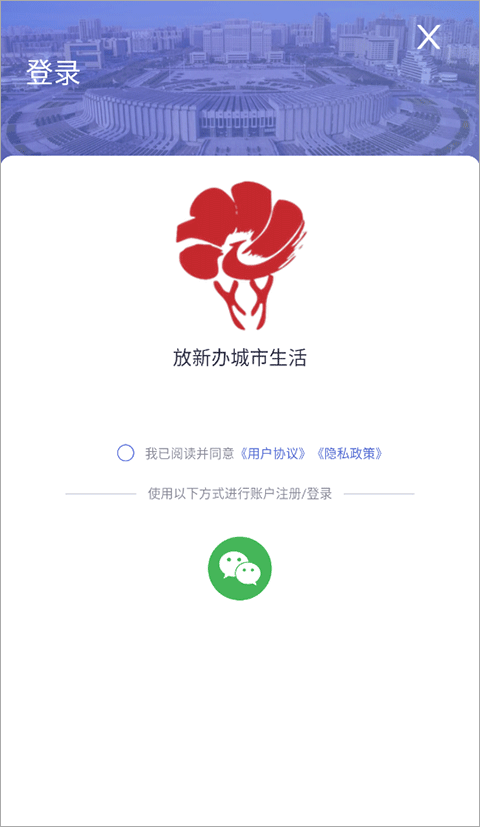 放新办城市生活