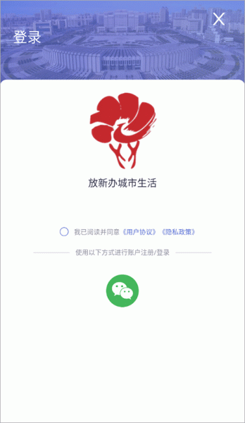 放新办城市生活