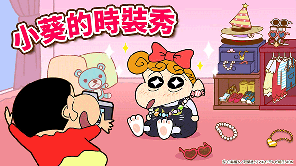 蜡笔小新之小帮手大作战国际版(Crayon Shinchan)