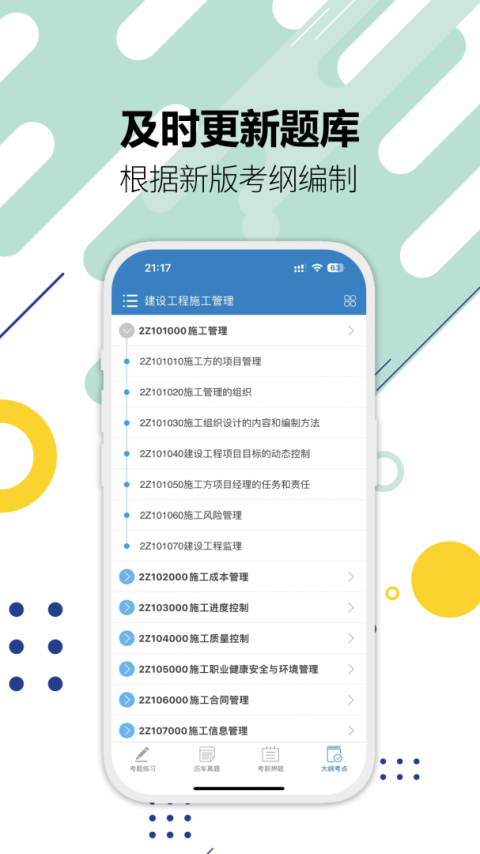 二级建造师刷题app