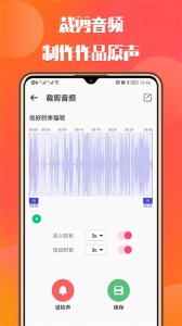 66铃声剪辑app