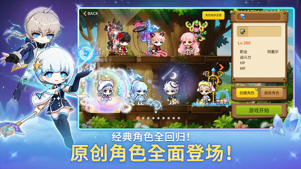 冒险岛枫之传说手游国际版