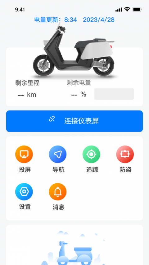 小摩骑行app