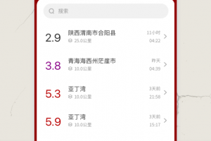 地震云播报app