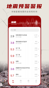 地震云播报app