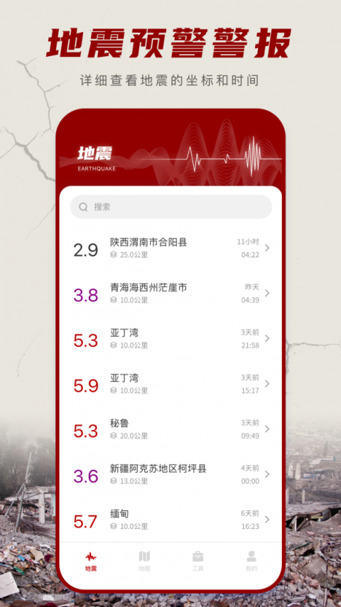 地震云播报app